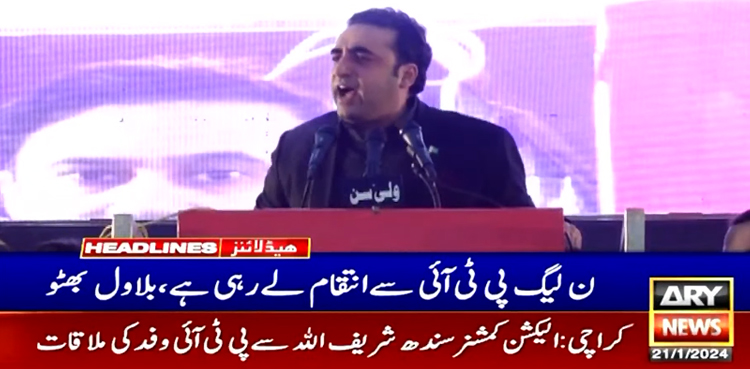 پاکستان کو پُرانے سیاستدانوں کے حوالے نہیں کر سکتے، بلاول بھٹو