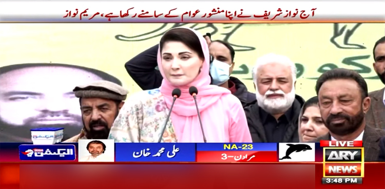 الیکشن 2024: نواز شریف نے بجلی کے بلوں میں 30 فیصد کمی کرنے کا پلان بنا لیا ہے، مریم