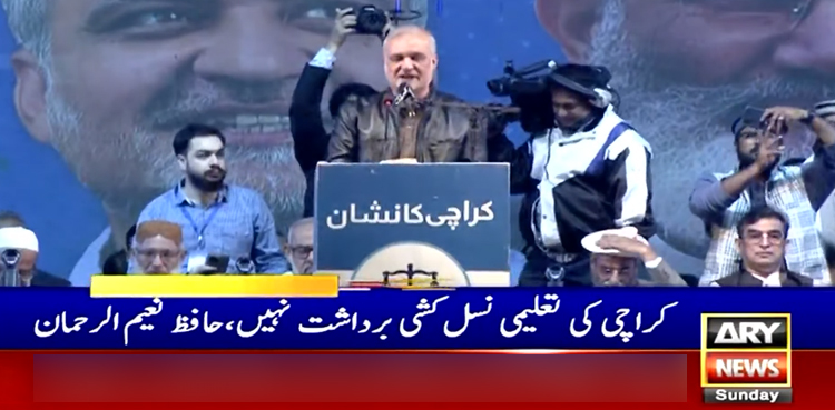 طلبہ کو فیل کرنے کا مسئلہ حل نہ ہوا تو وزیر اعلیٰ ہاؤس پر احتجاج کریں گے، حافظ نعیم