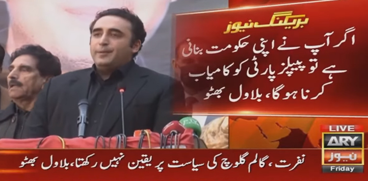 عوام اپنی حکومت چاہتے ہیں تو پیپلز پارٹی کو ووٹ دیں، بلاول بھٹو