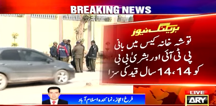 توشہ خانہ کیس : بانی پی ٹی آئی اور بشریٰ بی بی کو 14 ،14 سال قید کی سزا