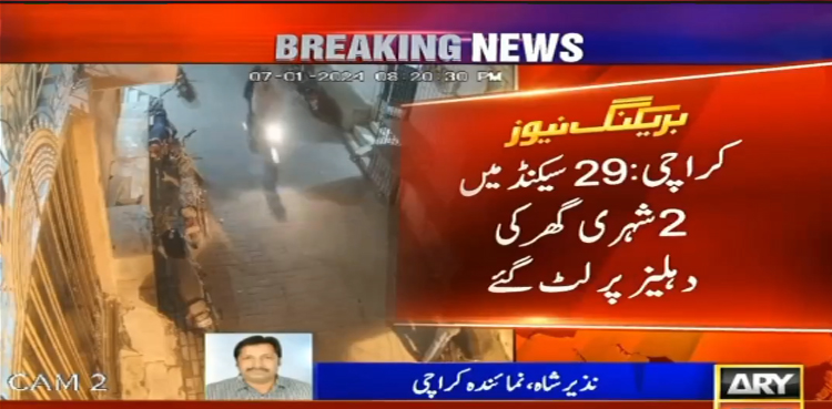 کراچی : اسٹریٹ کرمنلز نے صرف 29 سیکنڈ میں 2 افراد کو گھر کی دہلیز پر لوٹ لیا