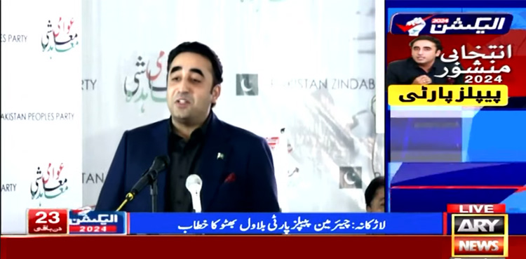 بلاول بھٹو زرداری نے انتخابی منشور کا پہلا حصہ لاڑکانہ میں پیش کردیا
