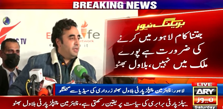 لاہور اپنا حق چھیننے اور حکومت بنانے آیا ہوں، بلاول بھٹو زرداری