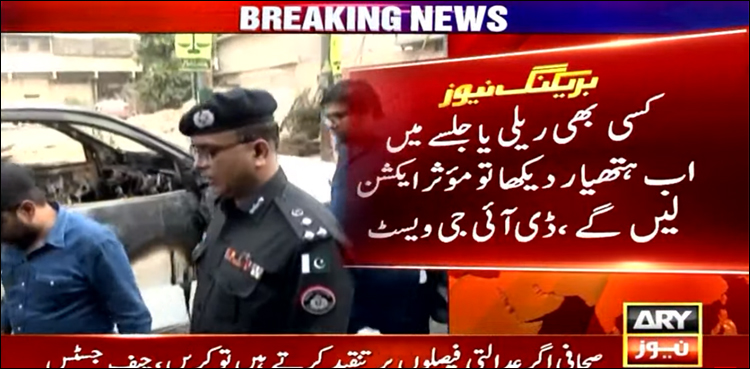 کسی بھی ریلی یا جلسے میں ہتھیار دیکھا تو مؤثر ایکشن لیں گے: ڈی آئی جی ویسٹ