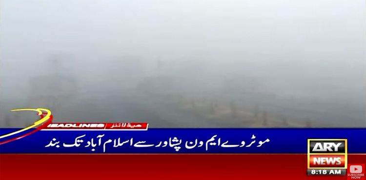 جڑواں شہروں میں شدید دھند، فلائٹ شیڈول متاثر