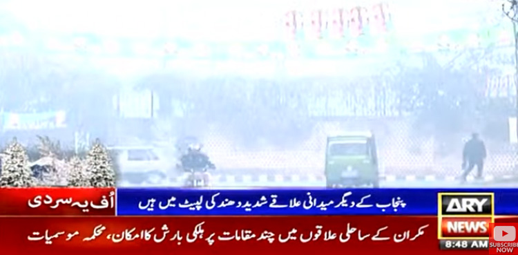 پنجاب میں ہر طرف  دھند کا راج، موٹر وے کے متعدد سیکشنز بند