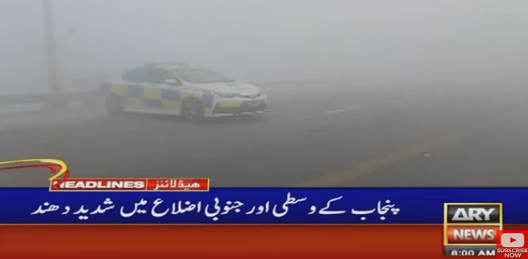 پنجاب دھند کی لپیٹ میں، موٹر ویز کے متعدد سیکشنز بند