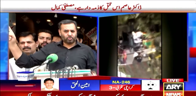 ڈاکٹر عاصم ناظم آباد میں کارکن کے قتل کا ذمہ دار ہے: مصطفیٰ کمال کا الزام