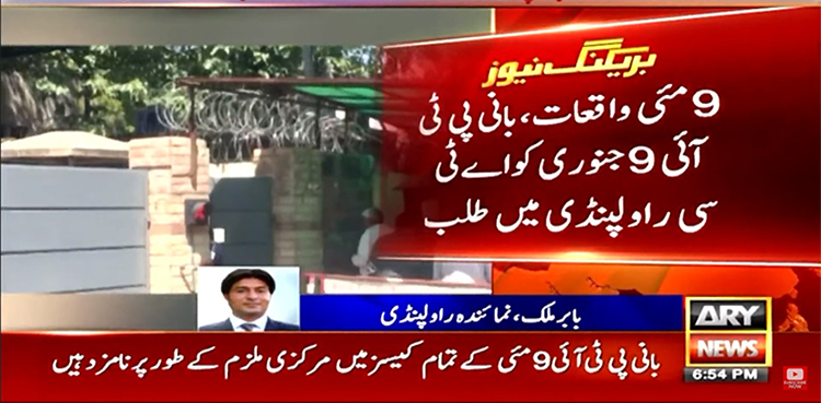 بانی پی ٹی آئی نومئی واقعات پر اے ٹی سی میں طلب