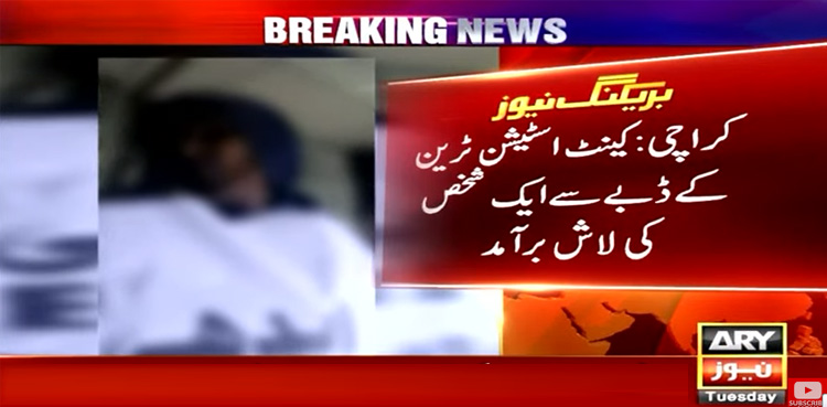 کینٹ اسٹیشن ٹرین کے ڈبے سے ایک شخص کی لاش برآمد