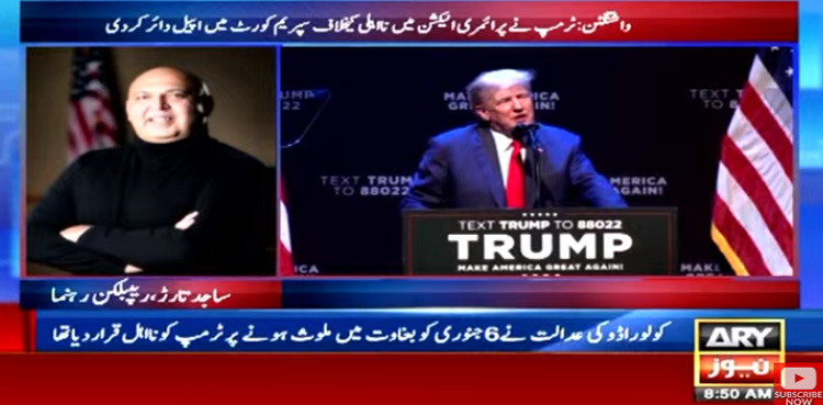 ٹرمپ نے پرائمری الیکشن میں نااہلی کیخلاف سپریم کورٹ میں اپیل دائر کردی
