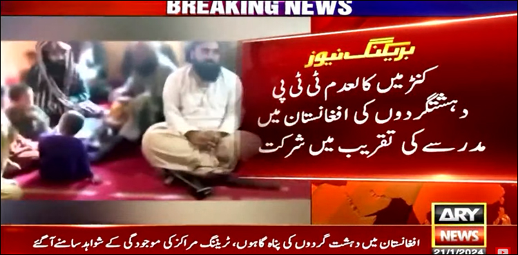 افغانستان، کنڑ میں ٹی ٹی پی دہشت گردوں کی مدرسے کی دستار بندی کی تقریب میں شرکت (ویڈیو)