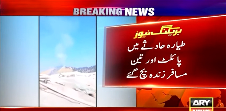 بدخشاں میں گر کر تباہ ہونے والے طیارے کے 4 مسافر زندہ ہیں