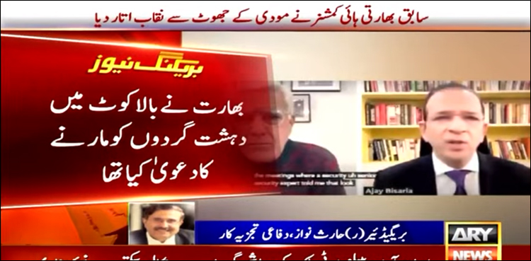 بالاکوٹ حملہ، سابق بھارتی ہائی کمشنر نے مودی کے جھوٹ سے نقاب اتار دیا