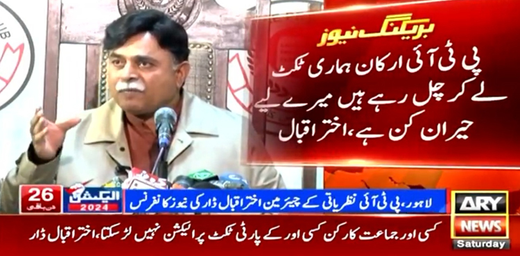 تشویش ہوئی پی ٹی آئی امیدواروں کو ہمارے ٹکٹ کہاں سے ملے، چیئرمین پی ٹی آئی نظریاتی