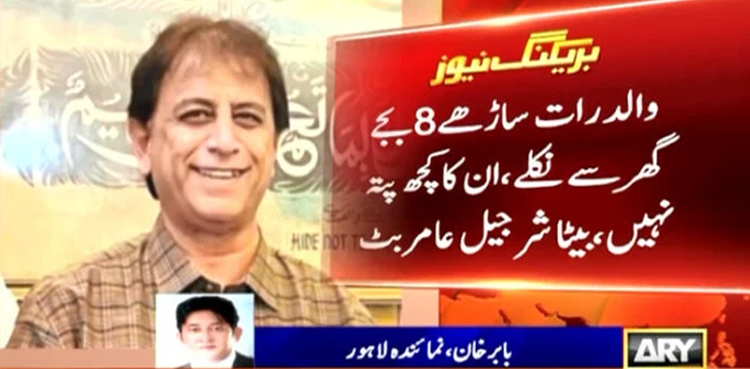 اے آر وائی نیوز گجرات کے رپورٹر عامر محمود بٹ گھر پہنچ گئے