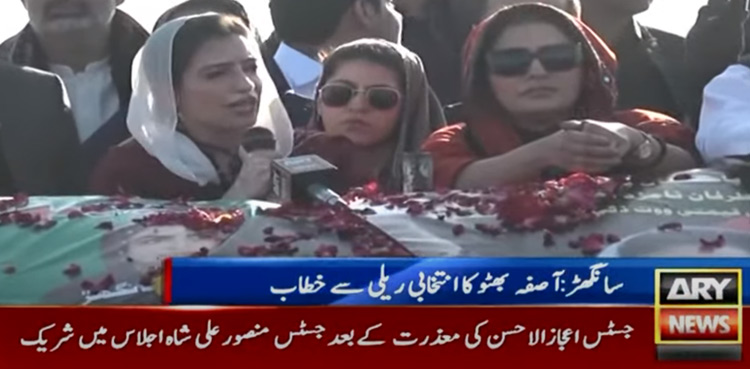 کیا آپ چاہتے ہیں بلاول بھٹو وزیر اعظم بنیں؟ آصفہ بھٹو