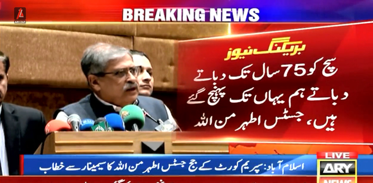 سچ کو75 سال تک دباتے دباتے ہم یہاں تک پہنچ گئے ہیں، جسٹس اطہر من اللہ