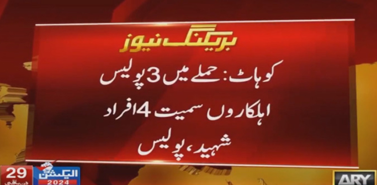 کوہاٹ: چیک پوسٹ پر دہشت گردوں کا حملہ،  پولیس اہلکاروں سمیت  4 افراد کو شہید