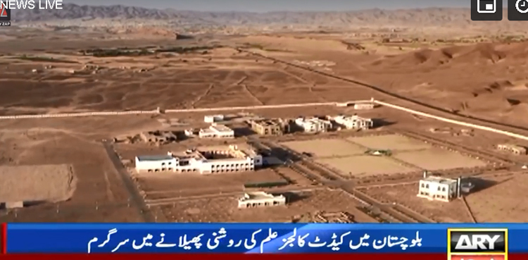 بلوچستان کیڈٹ کالجز