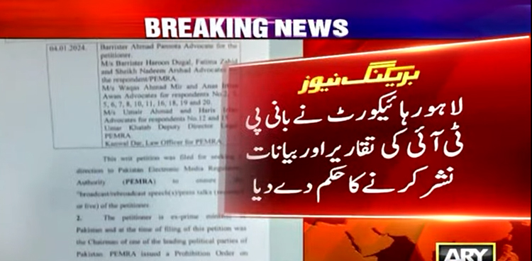 بانی پی ٹی آئی  کی تقاریر اور بیانات نشر کرنے کا حکم