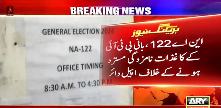 این اے 122 اور  89 : بانی پی ٹی آئی کے کاغذات نامزدگی مسترد ہونے کے خلاف  اپیل دائر
