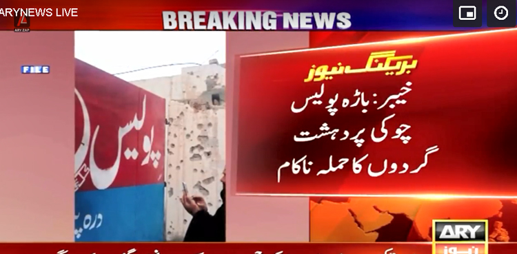 خیبر میں باڑہ پولیس چوکی پر دہشت گردوں کا حملہ ناکام