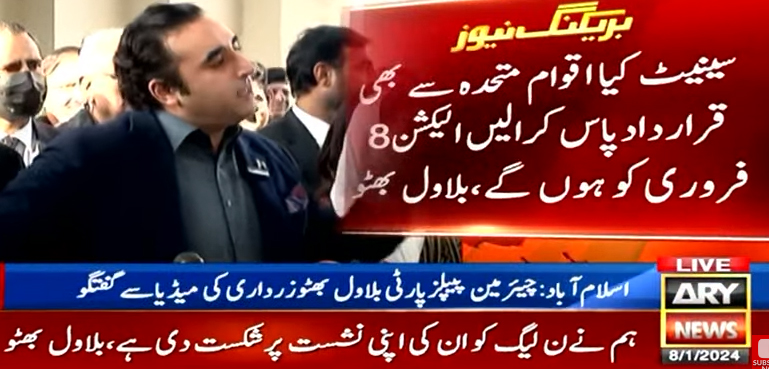 سینیٹ کیا اقوام متحدہ سے بھی قرارداد پاس کرا لیں، الیکشن 8 فروری کو ہی ہوں گے، بلاول