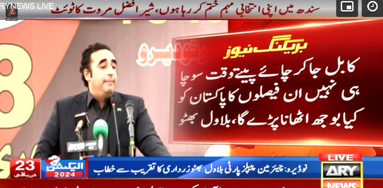 کابل میں چائے پیتے ہوئے نہیں سوچا تھا کہ پاکستان کو کیا بوجھ اٹھانا پڑے گا، بلاول بھٹو