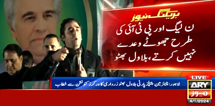 میرا مقابلہ پی ٹی آئی یا (ن) لیگ سے نہیں ہے، بلاول بھٹو