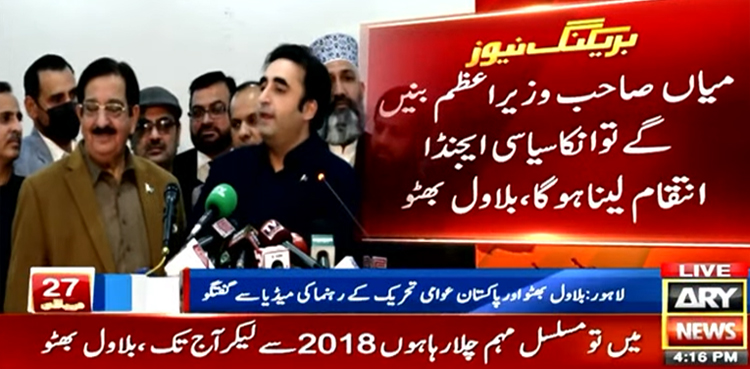 (ن) لیگ سے دوبارہ اتحاد کریں تو پیپلز پارٹی کیلیے شرمندگی ہوگی، بلاول بھٹو
