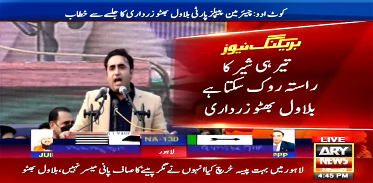 واحد سیاستدان ہوں جو صرف عوام کی طرف دیکھ رہا ہے، بلاول بھٹو