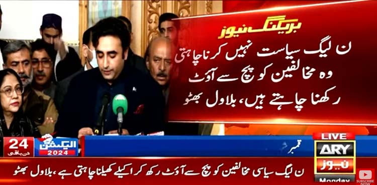 انتخابی نشان نہ ملنے پر میری ہمدردیاں پی ٹی آئی کارکنوں کے ساتھ ہیں، بلاول بھٹو