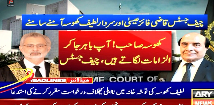 چیف جسٹس لطیف کھوسہ