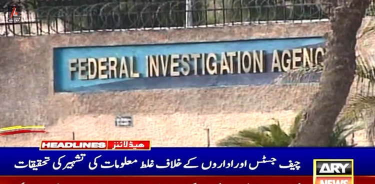 ایف آئی اے غلط معلومات