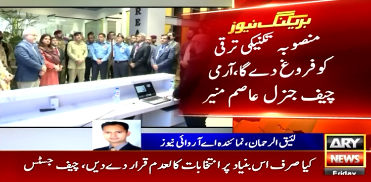 آرمی چیف نے NASTP کو قومی و اسٹریٹجک اہمیت کا حامل منصوبہ قرار دے دیا