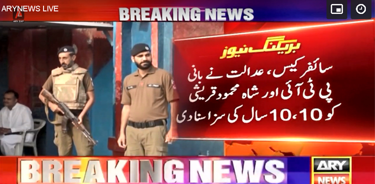 سائفر کیس:  بانی پی ٹی آئی اور شاہ محمود قریشی کو 10 سال قید کی سزا سنا دی گئی