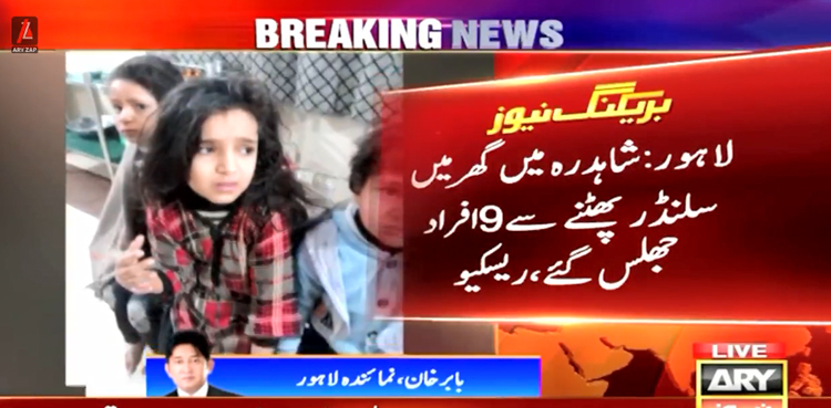 لاہور گھر سلنڈر