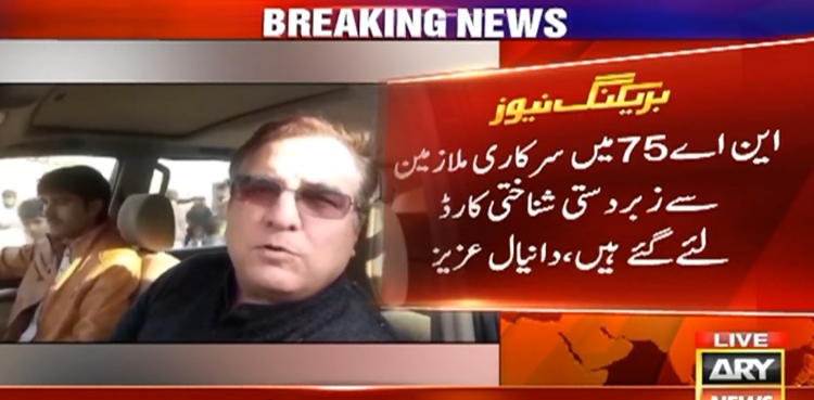 الیکشن 2024 پاکستان : دانیال عزیز کا پوسٹل بیلٹ کے ذریعے دھاندلی کا الزام