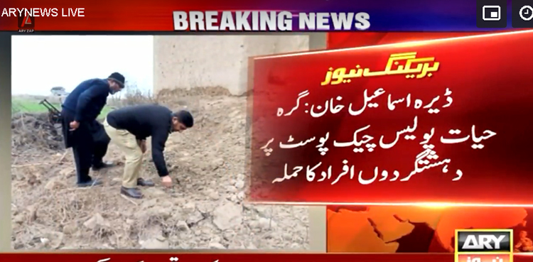 ڈی آئی خان: پولیس چیک پوسٹ پر دہشت گردوں کا حملہ، 2 افراد جاں بحق ، 2 زخمی