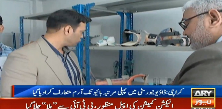 ڈاؤ یونیورسٹی کا بڑا کارنامہ، پاکستان میں پہلی مرتبہ ’بائیونک آرم‘ متعارف