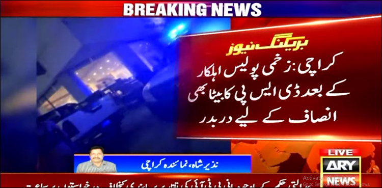 بااثر افراد کا ڈی ایس پی کے بیٹے پر مبینہ تشدد، ساحل تھانے کا مقدمہ درج کرنے سے انکار