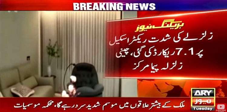 چین اور کرغزستان کے سرحدی علاقوں میں 7.1 شدت کا زلزلہ