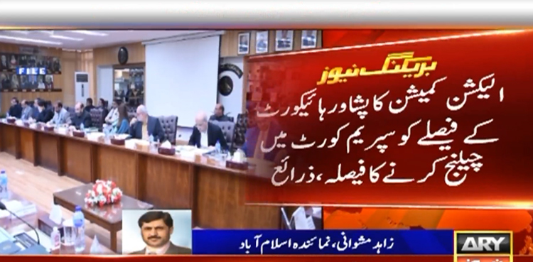 پی ٹی آئی  کو انتخابی نشان بلے کی الاٹمنٹ : الیکشن کمیشن کا  سپریم کورٹ جانے کا فیصلہ