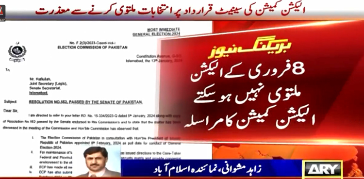 الیکشن کمیشن کی سینیٹ  قرارداد پر انتخابات ملتوی کرنے سے معذرت