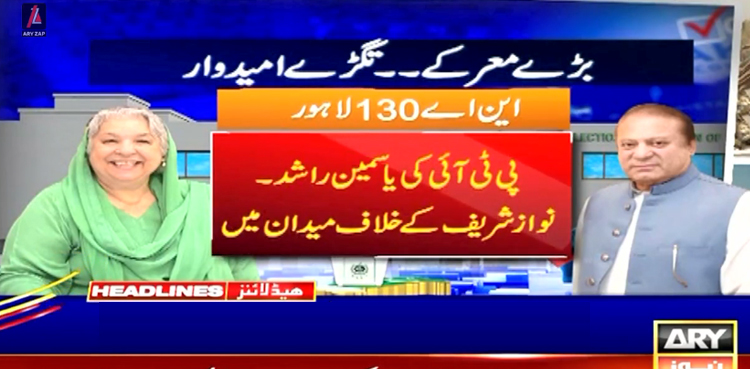 الیکشن 2024 پاکستان : بڑے بڑے امیدوار میدان میں! کون ہوگا کس کے مدِ مقابل؟