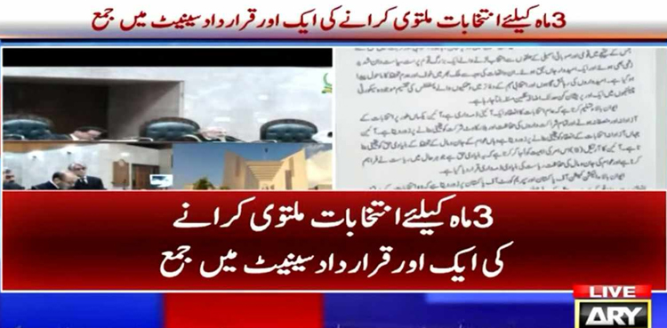 الیکشن  3 ماہ کیلئے ملتوی کرانے کی ایک اور قرارداد سینیٹ میں جمع