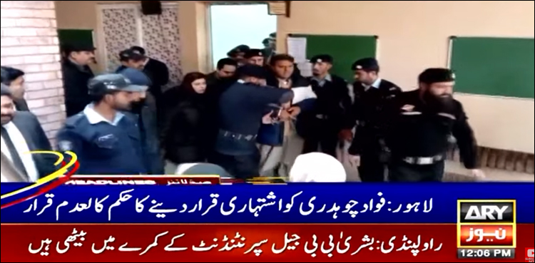 فواد چوہدری کو اشتہاری قرار دینے کا حکم کالعدم قرار