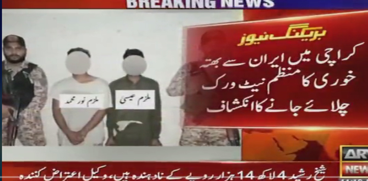 کراچی میں ایران سے بھتہ خوری کا منظم نیٹ ورک چلائے جانے کا انکشاف